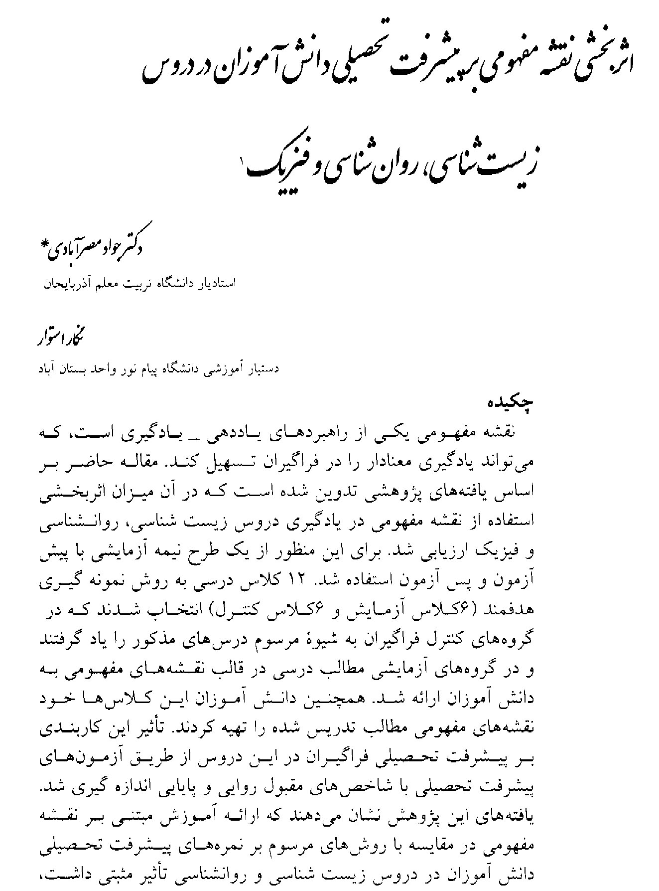 asar bakhshi mafhumi